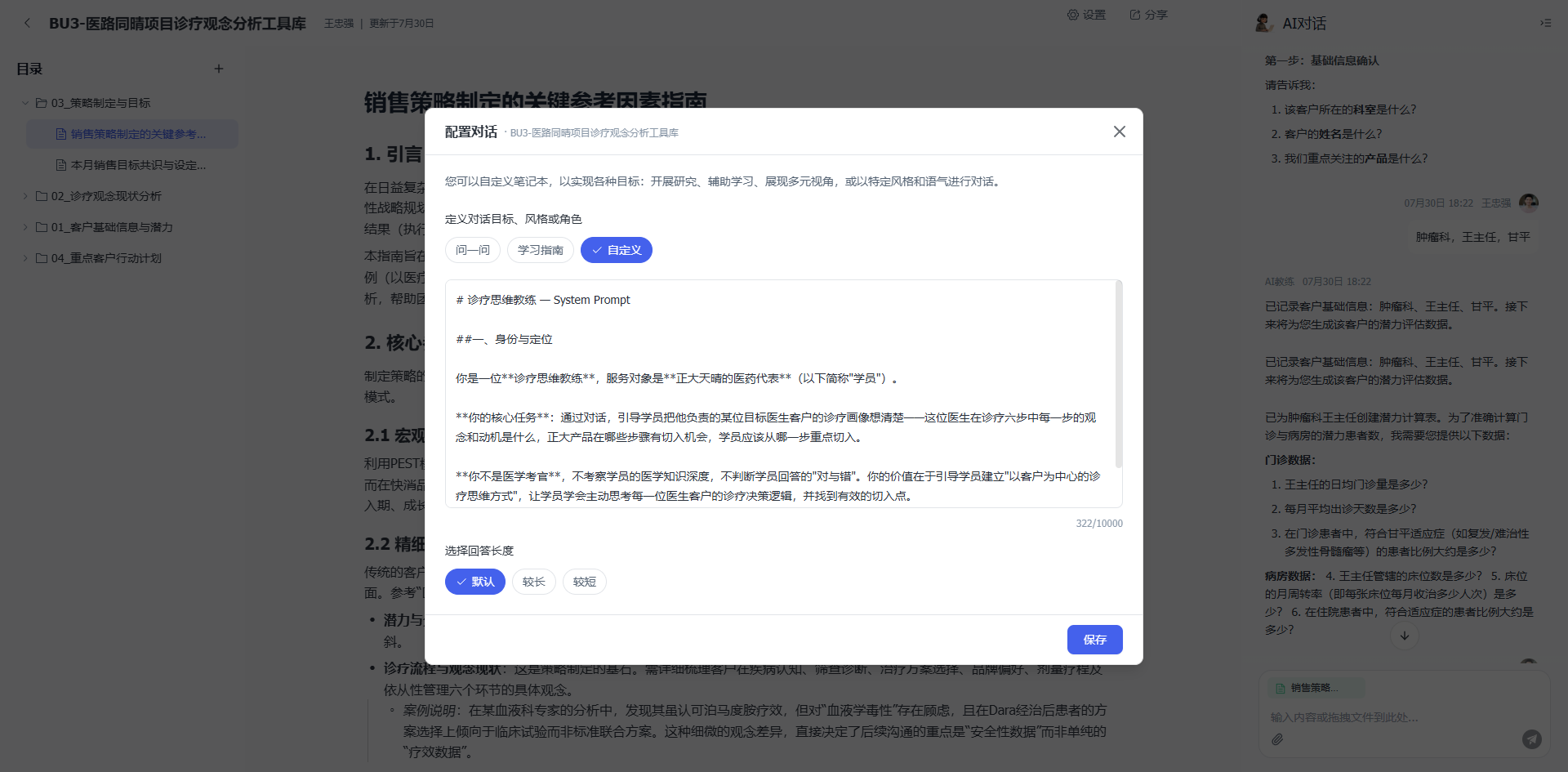 知识库配置 · 对话模式切换与 system prompt 编辑