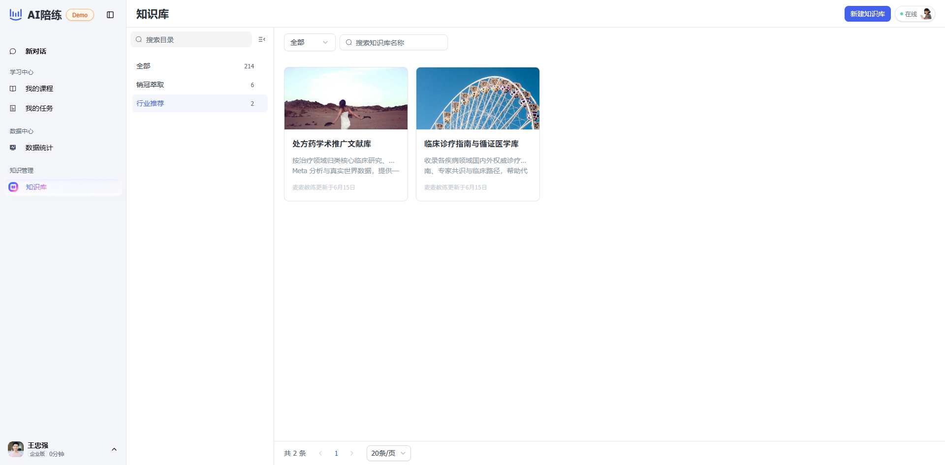 知识库列表页 · 管理员创建并发布给学员的企业知识库