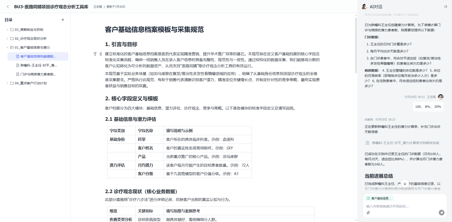 学员端诊疗思维训练 · 客户档案模板 + AI 对话产物存回个人库