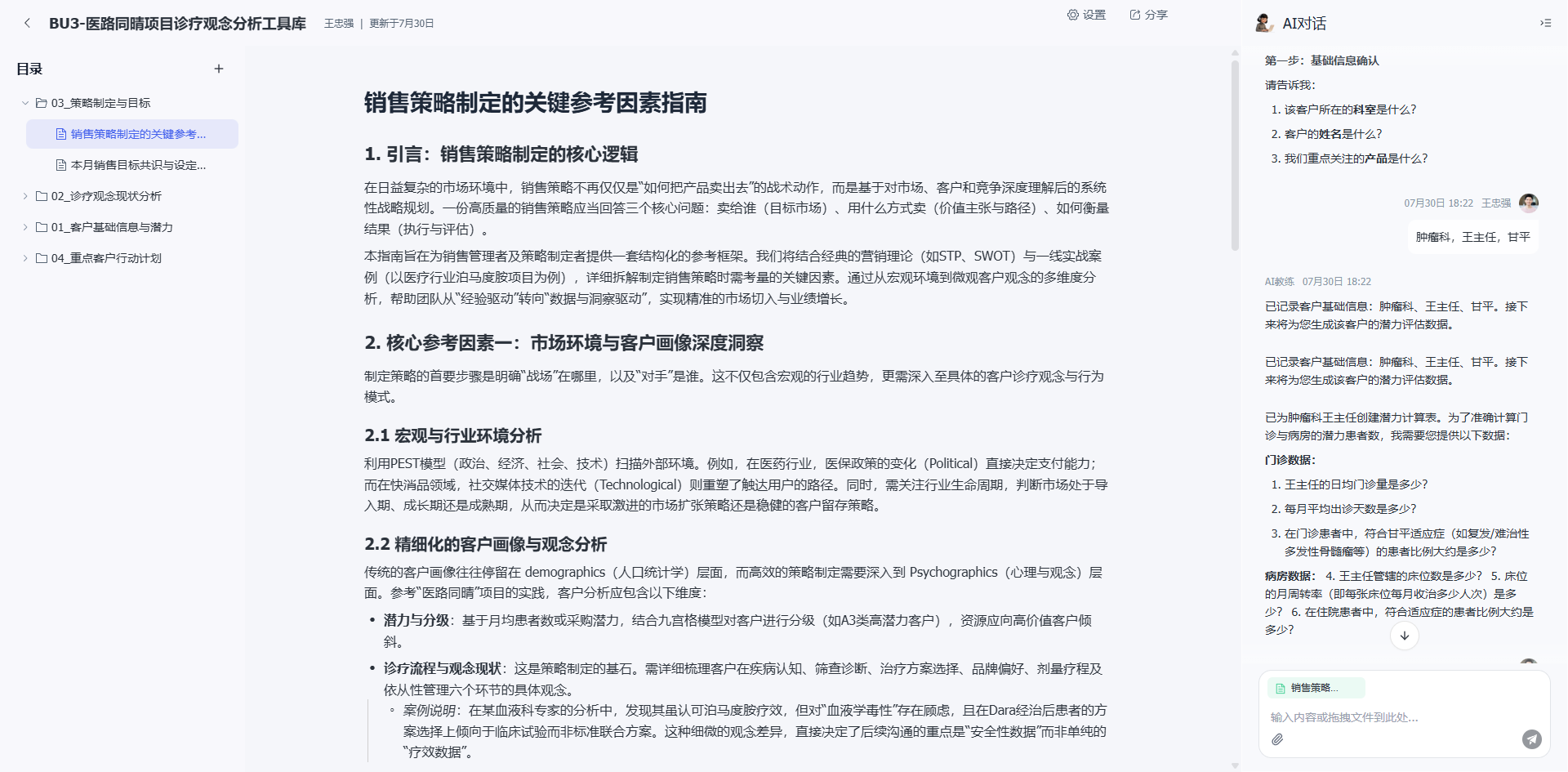 学员端诊疗思维训练 · AI 引导填写对话
